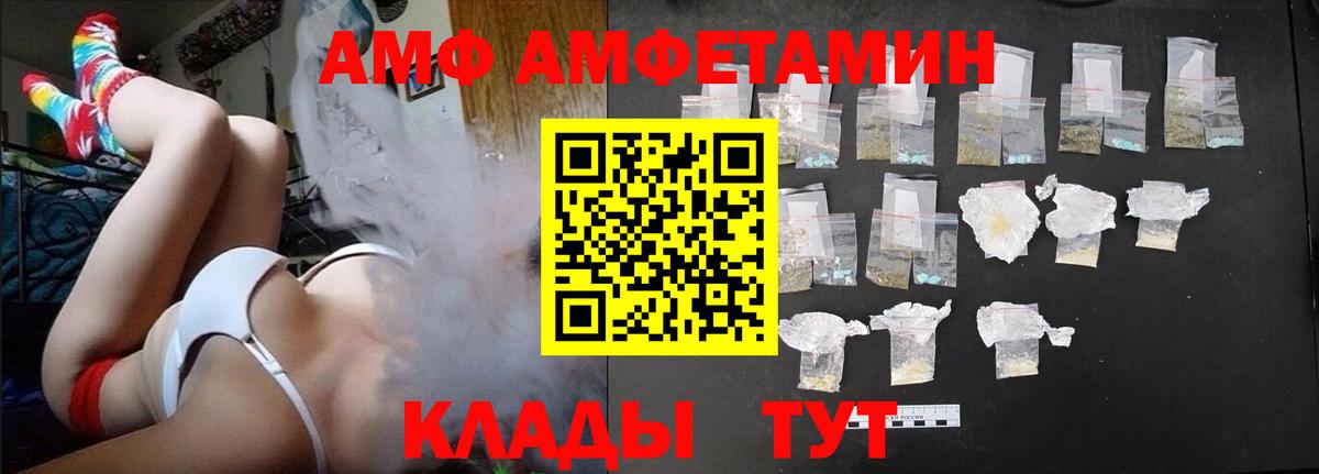 АМФ VHQ Мичуринск