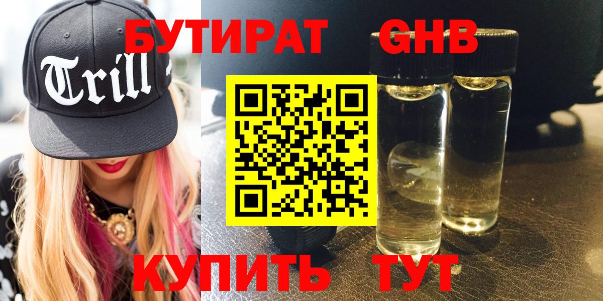 Мичуринск  БУТИРАТ бутик  БУТИРАТ  Вход с VPN 