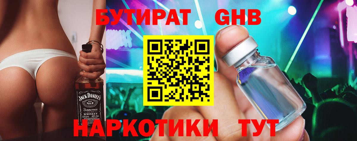 БУТИРАТ бутандиол Мичуринск