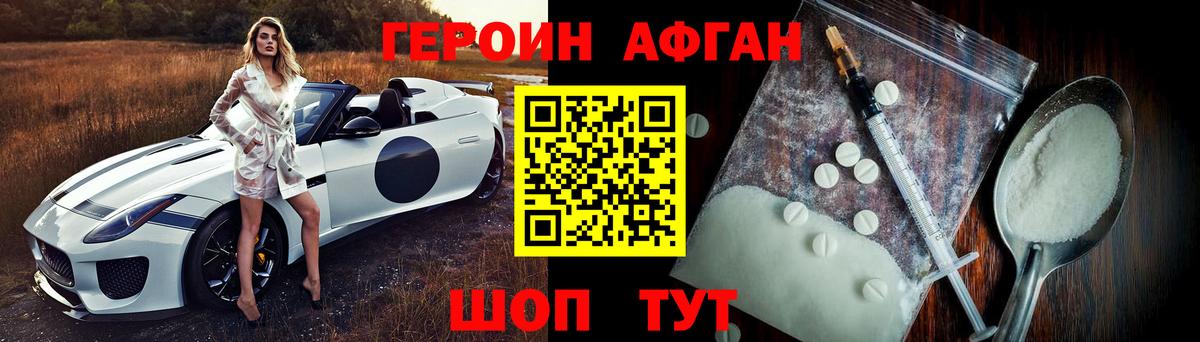 Героин Афган  Вход с VPN  Мичуринск 