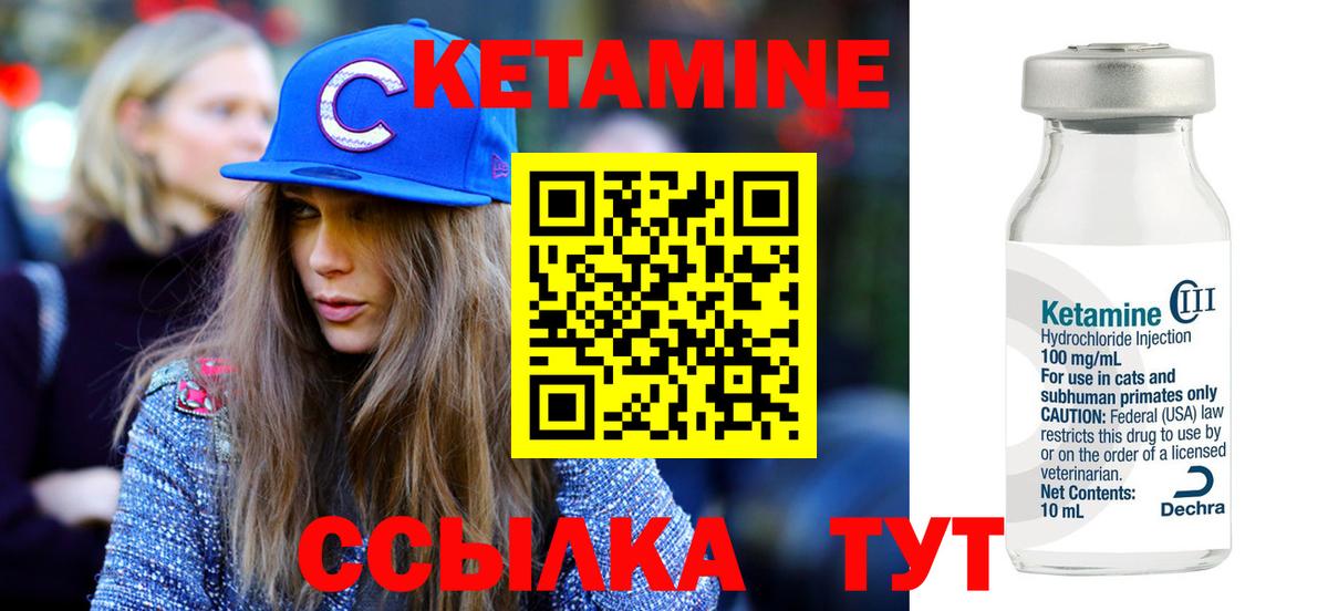 Кетамин VHQ Мичуринск