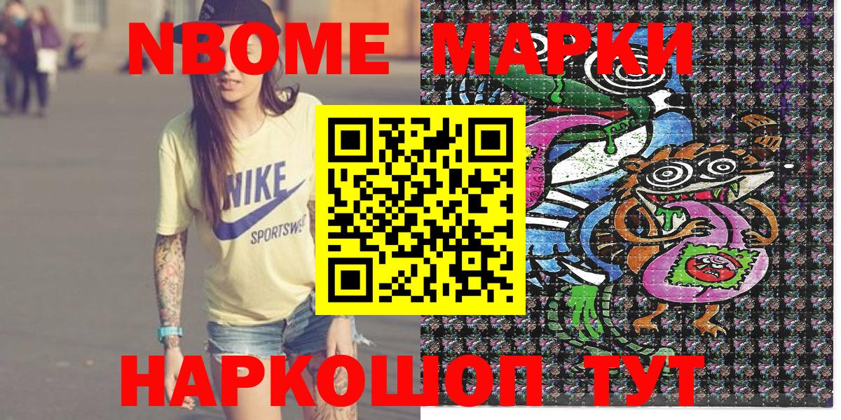 Марки N-bome 1,8мг Мичуринск